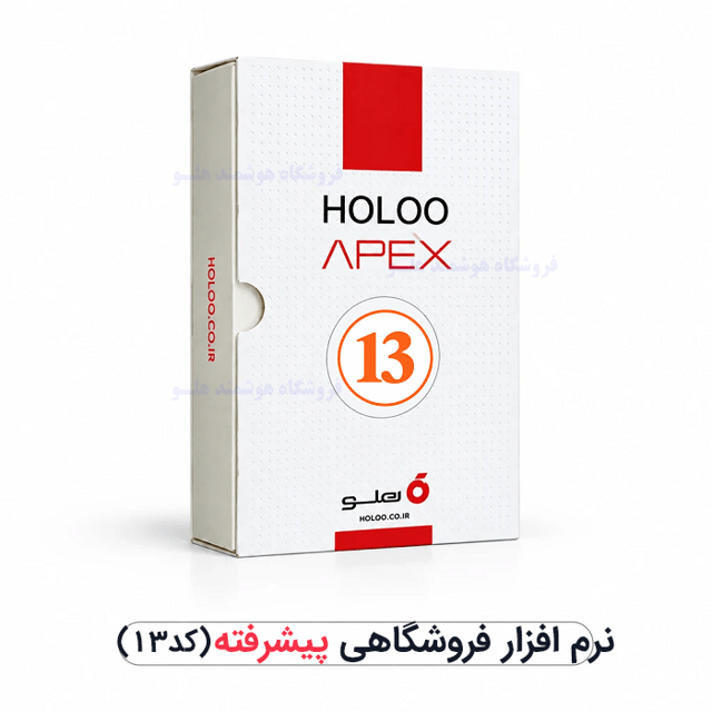 نرمافزار حسابداری هلو فروشگاهی پیشرفته (کد ۱3) هلو شاپ