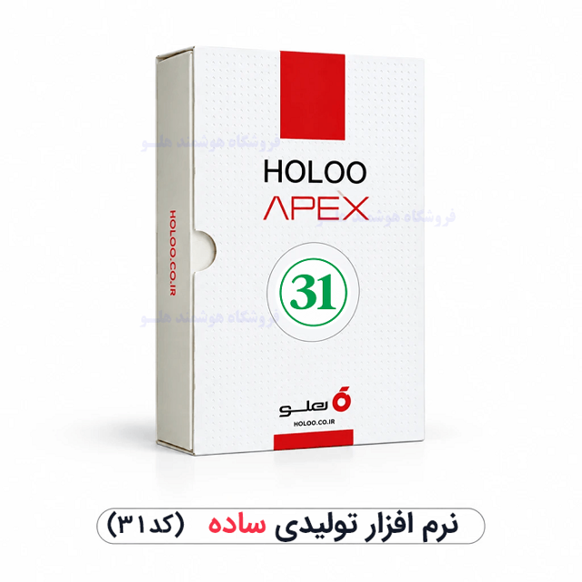 نرم افزار حسابداری هلو تولیدی ساده کد ۳۱ هلو شاپ