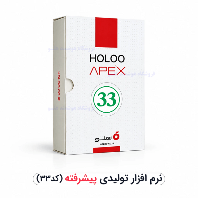 نرم افزار حسابداری هلو تولیدی پیشرفته کد 33 هلو شاپ