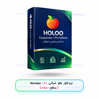 نرم اافزار هلو شرکتی ساده